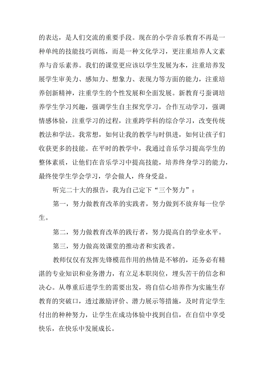 教师党员学习二十大心得体会(精选三篇).docx_第2页