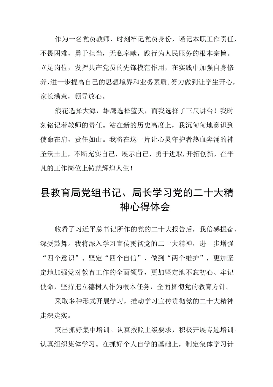 教师党员学习二十大心得体会(精选三篇).docx_第3页