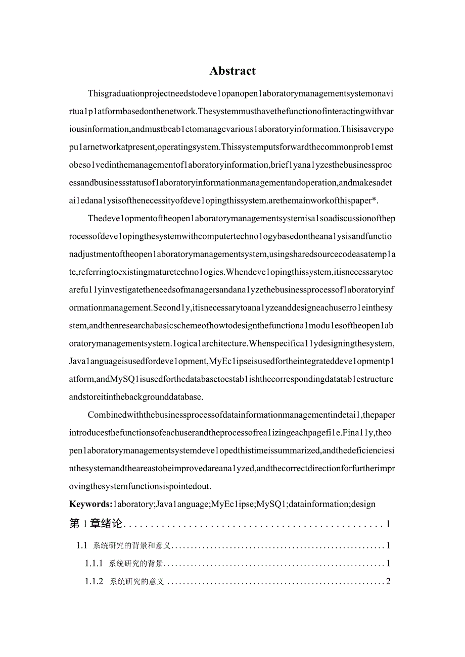 文崇开放实验室管理系统的设计与实现.docx_第2页