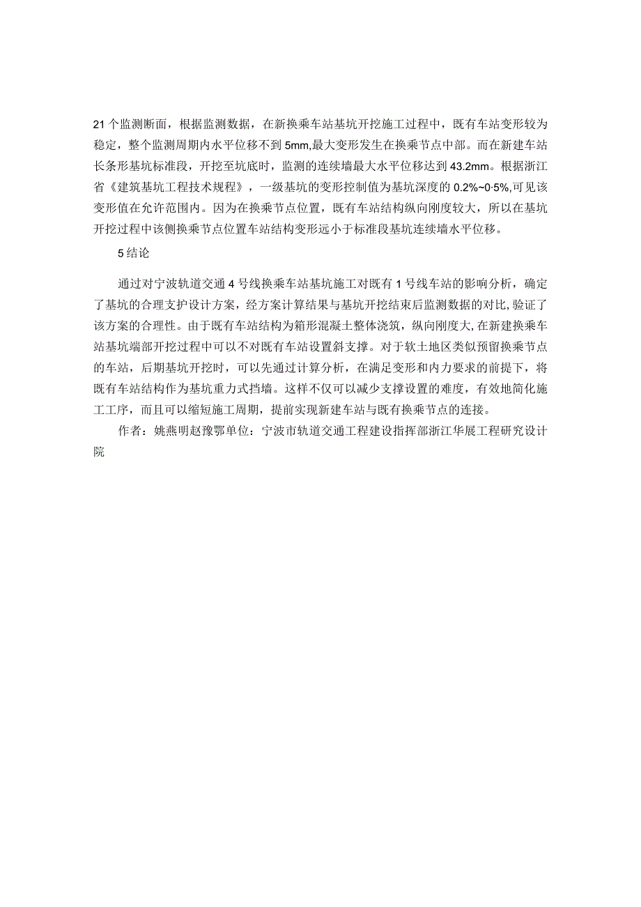 换乘车站深基坑支护设计.docx_第3页