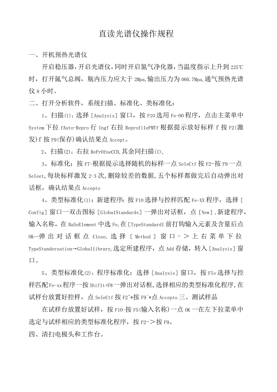 斯派克M10操作规程.docx_第1页