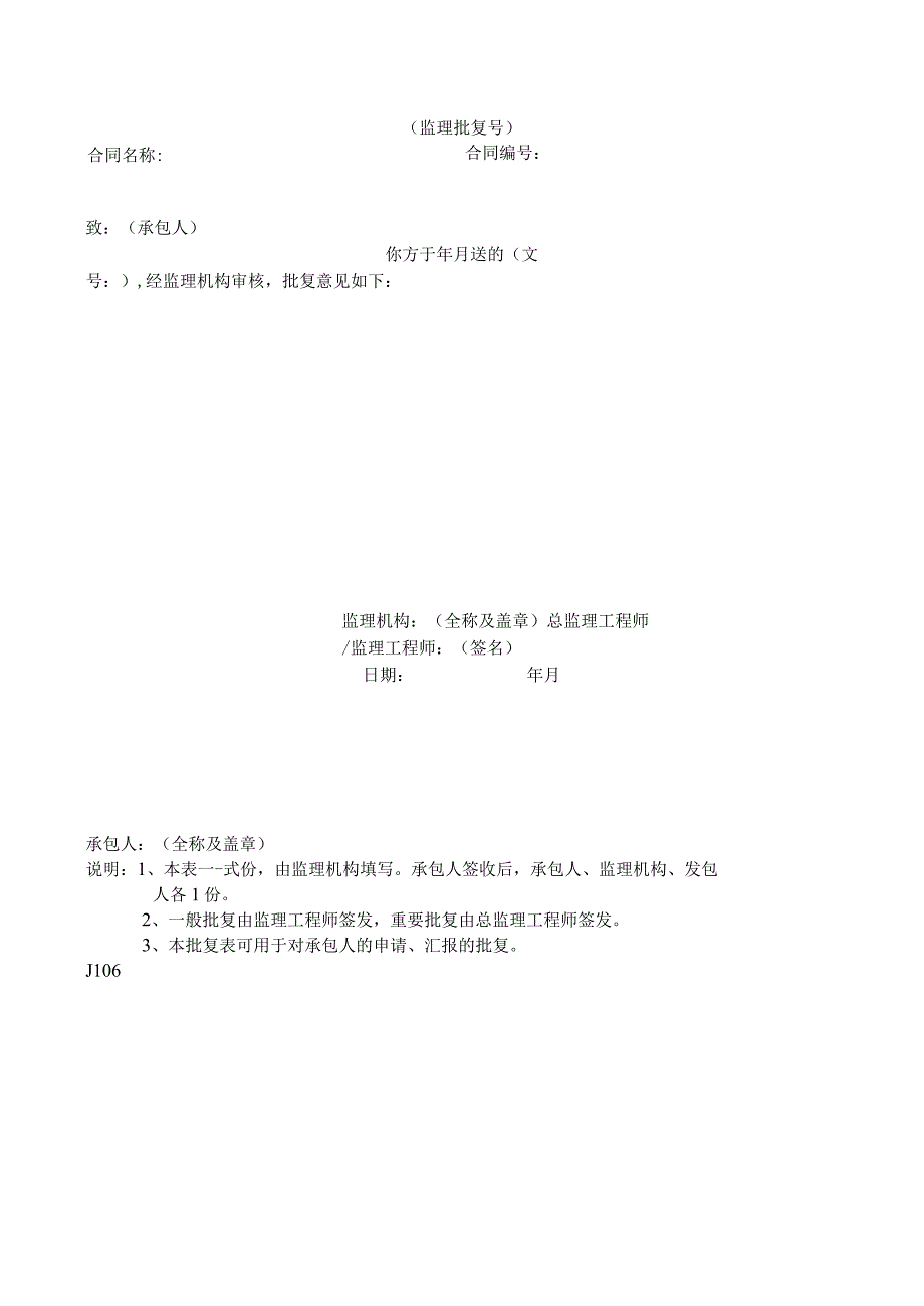 批复表样本模板（2023版）.docx_第2页