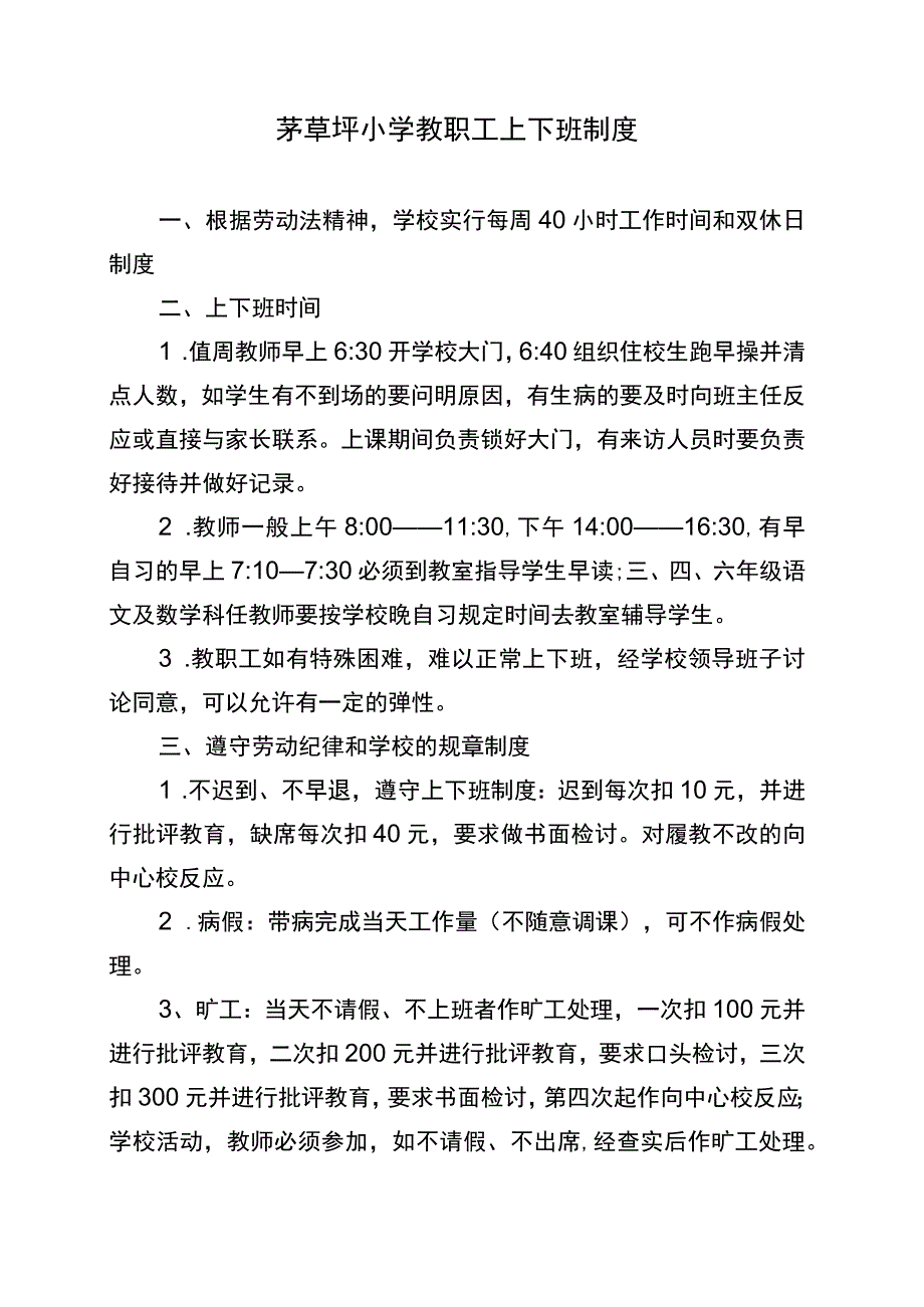 教职工上下班制度.docx_第1页