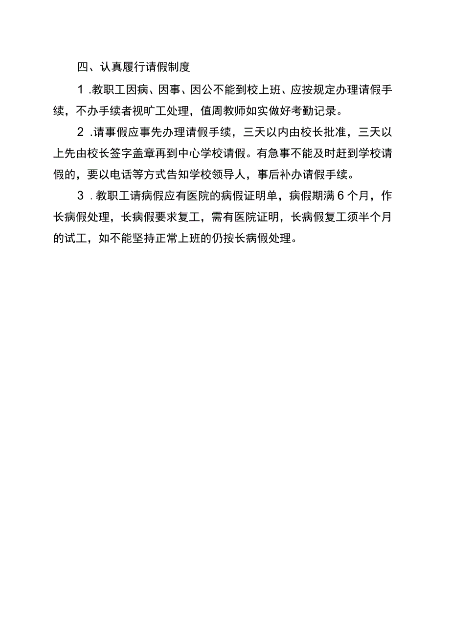 教职工上下班制度.docx_第2页