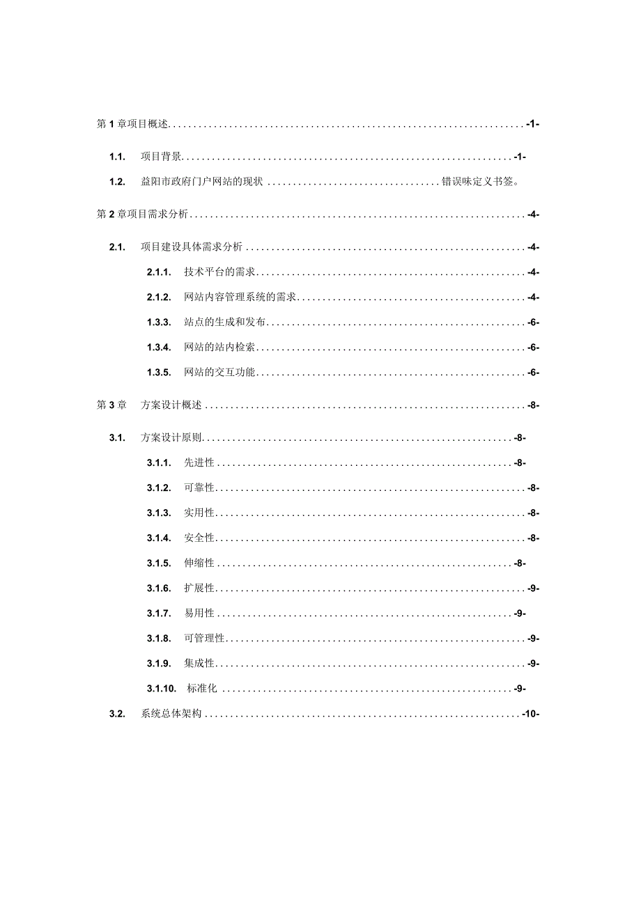 政府门户网站建设方案.docx_第2页