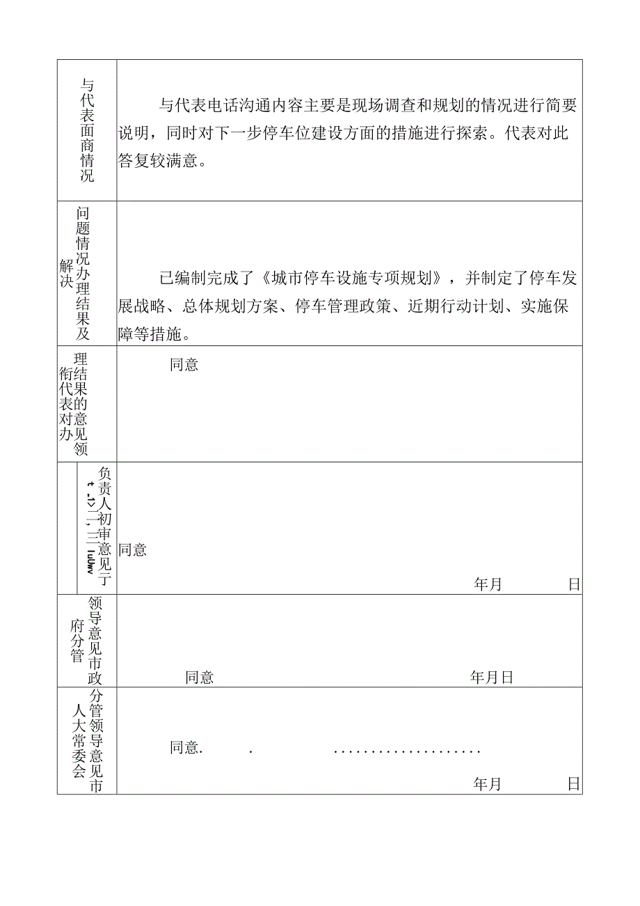 政协提案解决停车难建议的台帐.docx_第3页