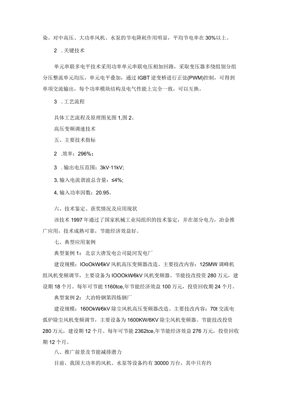 我国大中型泵站都应用了哪些先进技术.docx_第3页