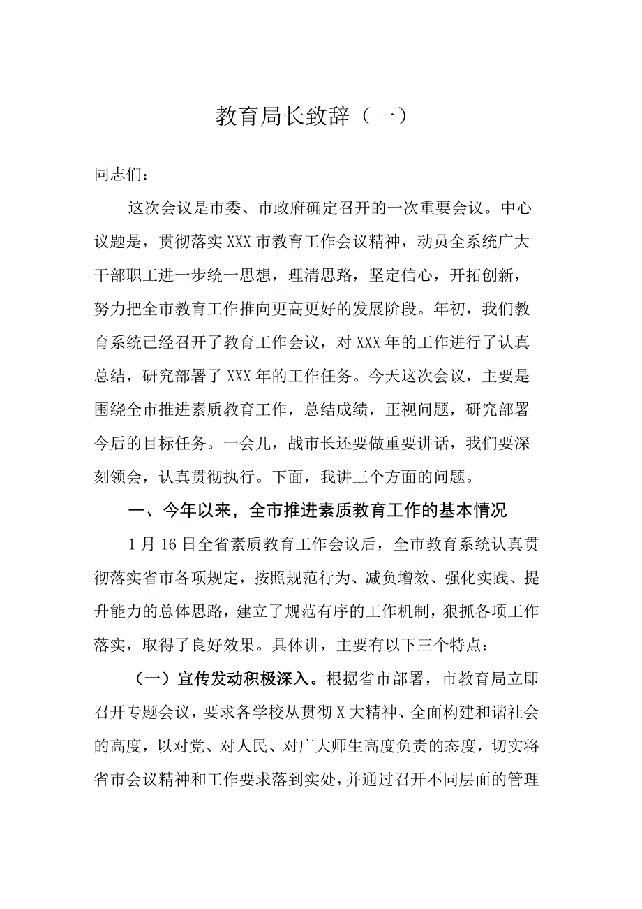 教育局长致辞汇编5篇.docx_第2页