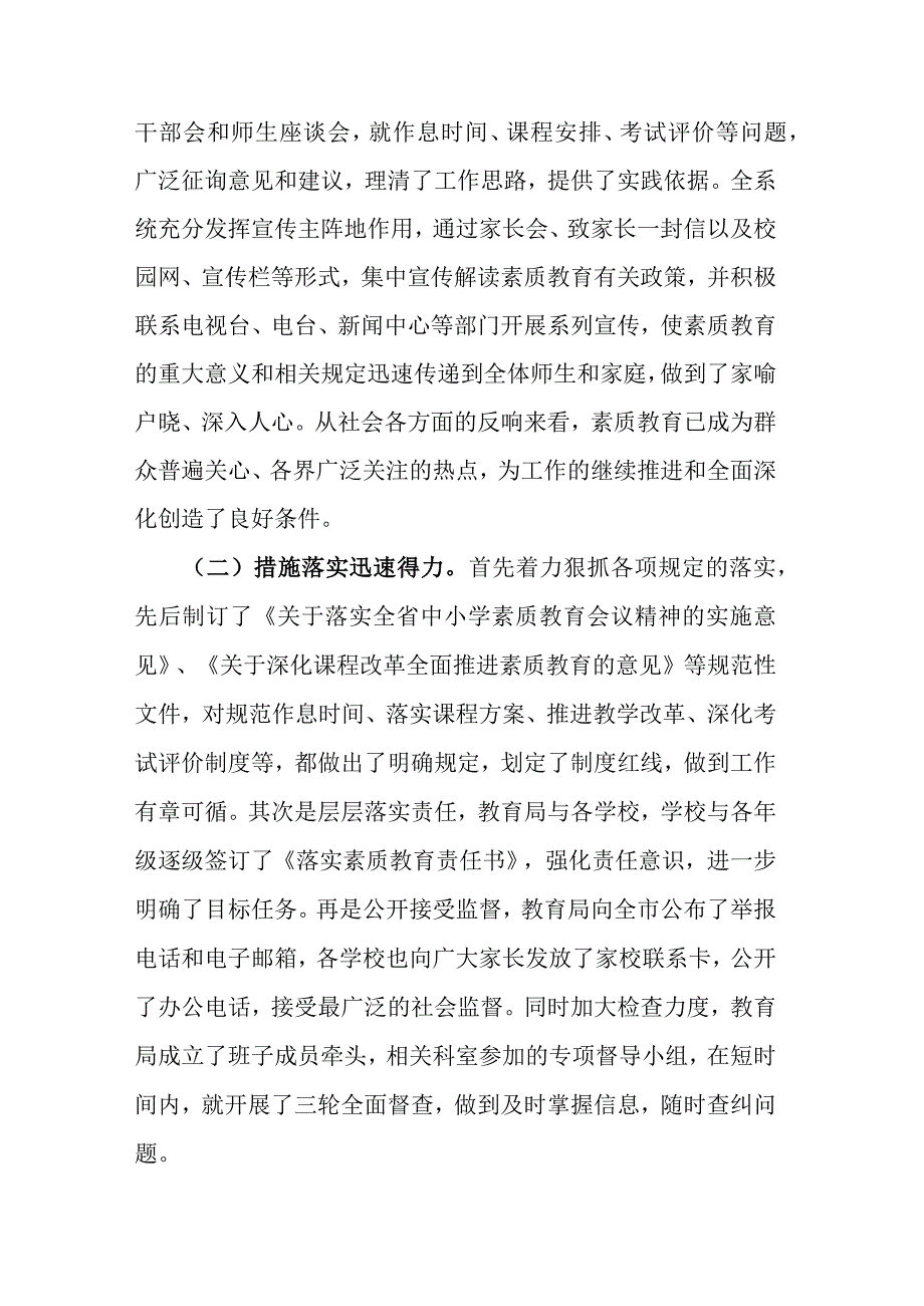 教育局长致辞汇编5篇.docx_第3页