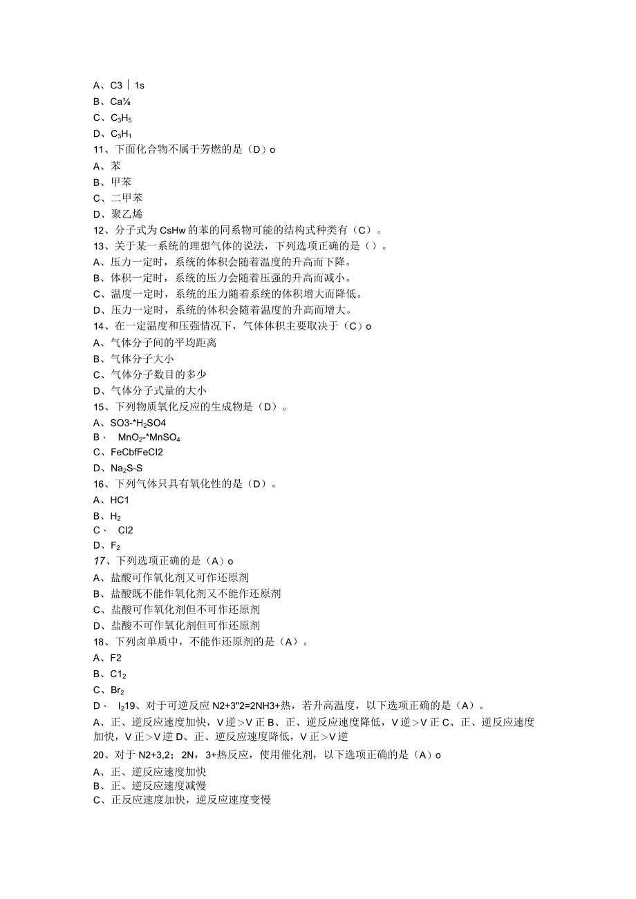 技能定级（公共）书上.docx_第3页