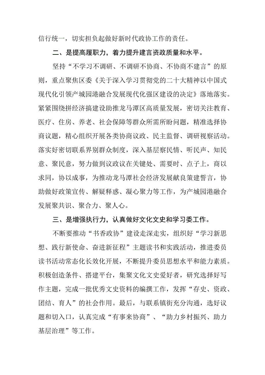 政协干部学习党的二十大精神心得体会.docx_第2页