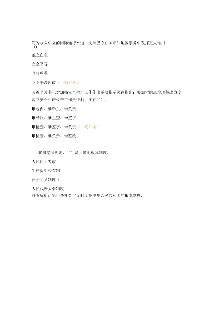 执法考试模拟训练题及答案.docx_第2页