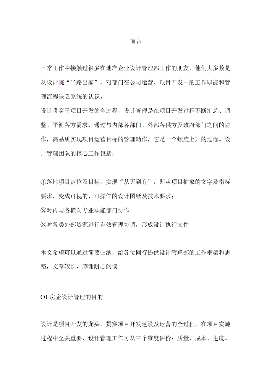 房地产公司设计管理部门的职能及技巧.docx_第1页