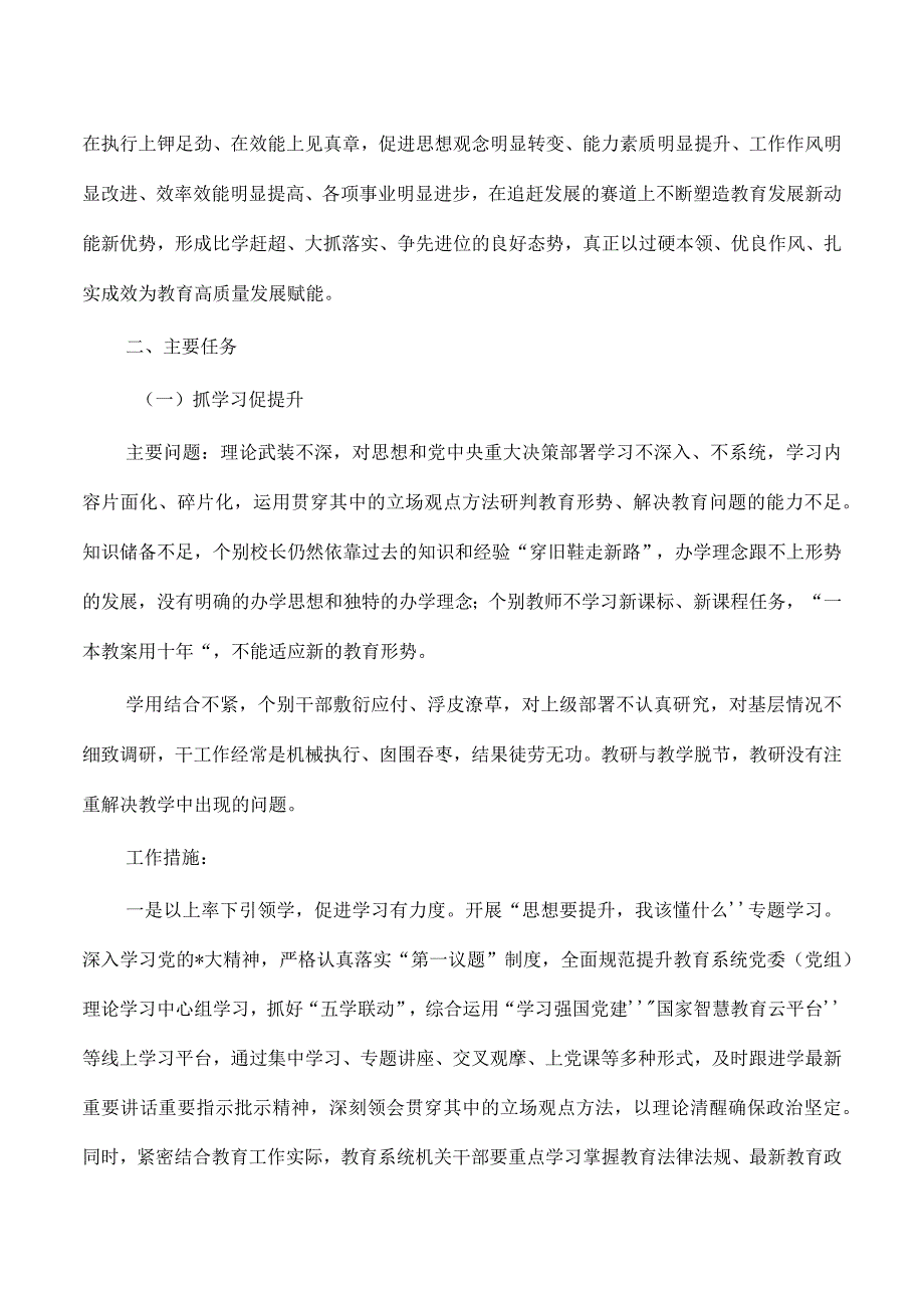 教育系统抓学习促提升抓执行促落实抓效能方案.docx_第2页