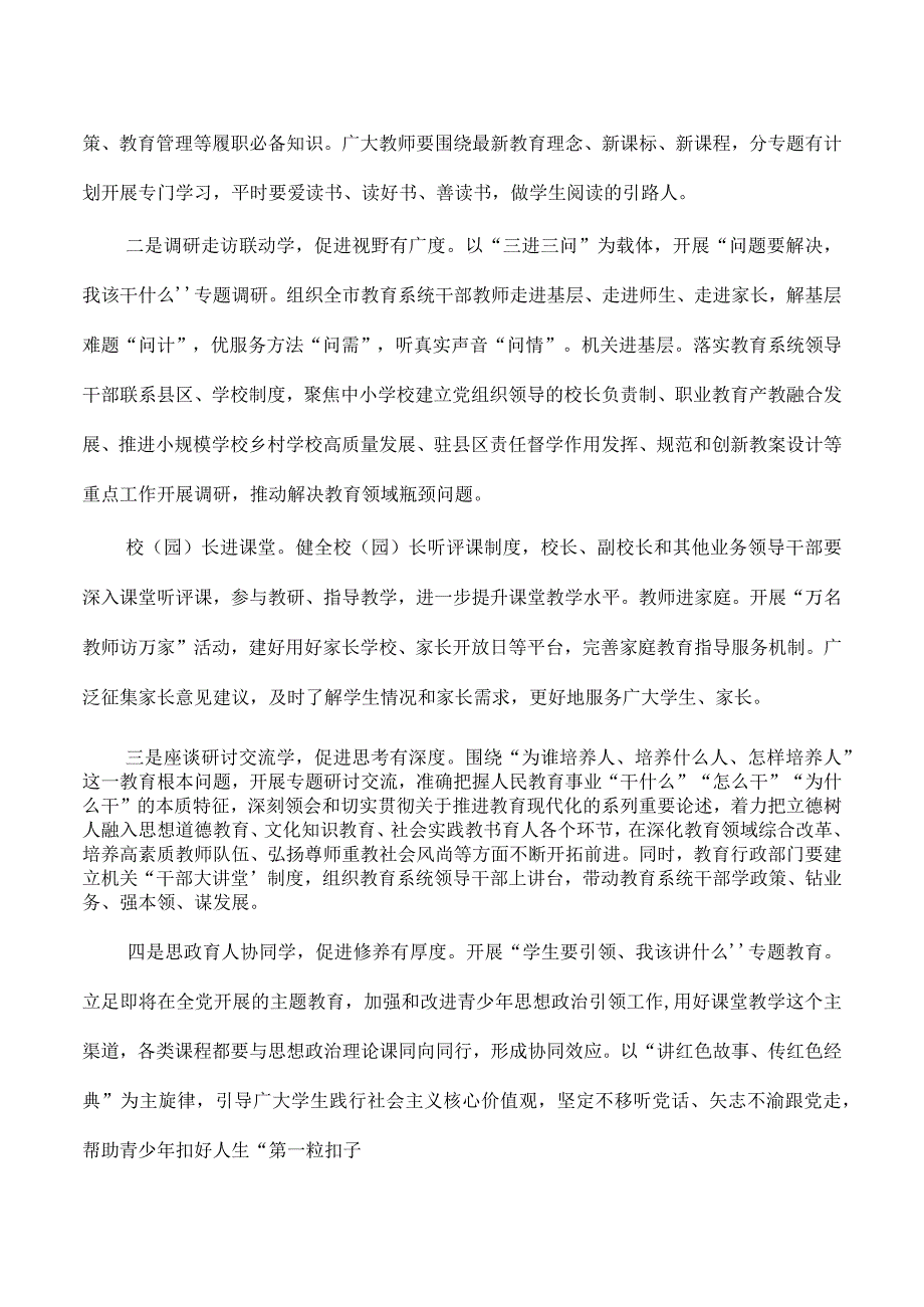 教育系统抓学习促提升抓执行促落实抓效能方案.docx_第3页