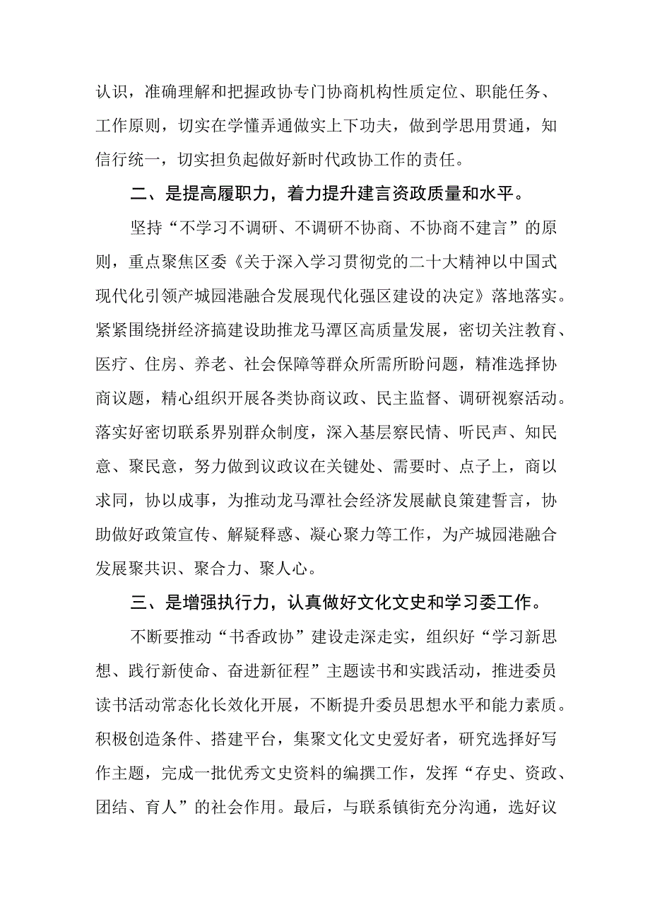 政协干部学习党的二十大精神心得体会三篇.docx_第2页