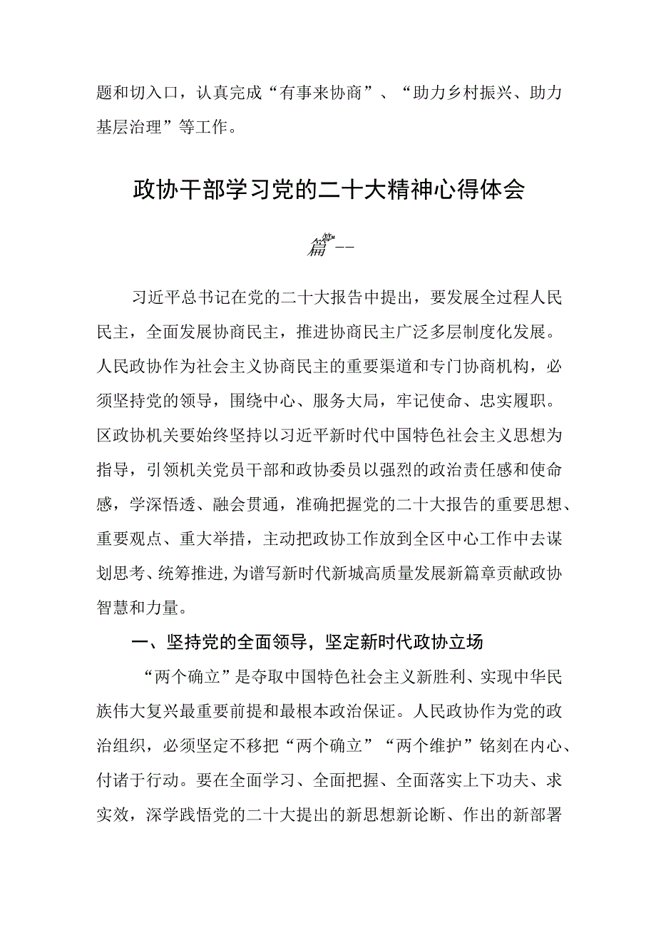 政协干部学习党的二十大精神心得体会三篇.docx_第3页