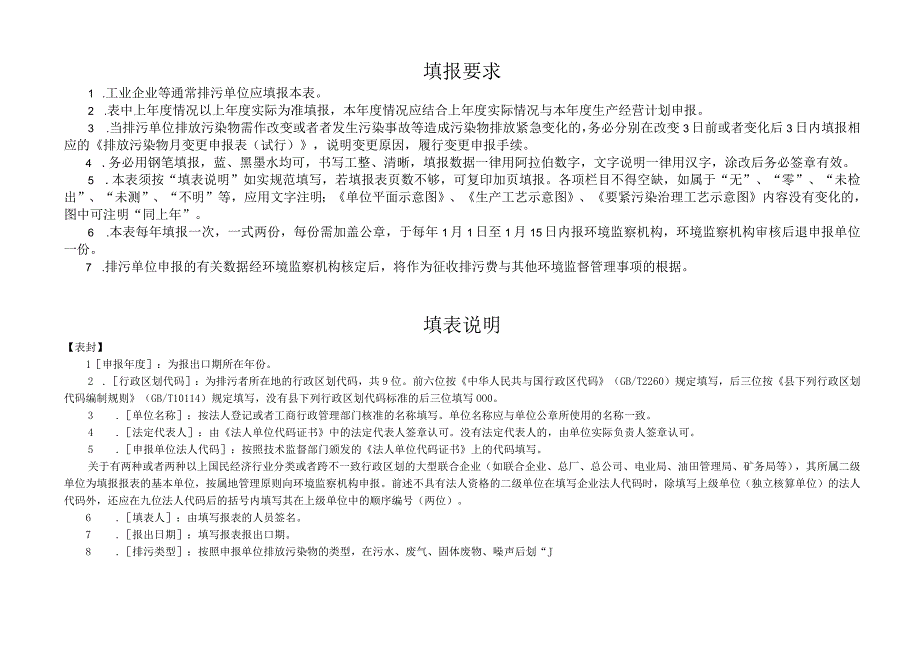 排污申报统计表.docx_第2页