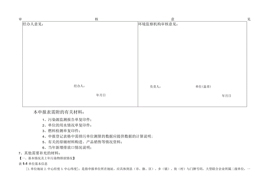 排污申报统计表.docx_第3页