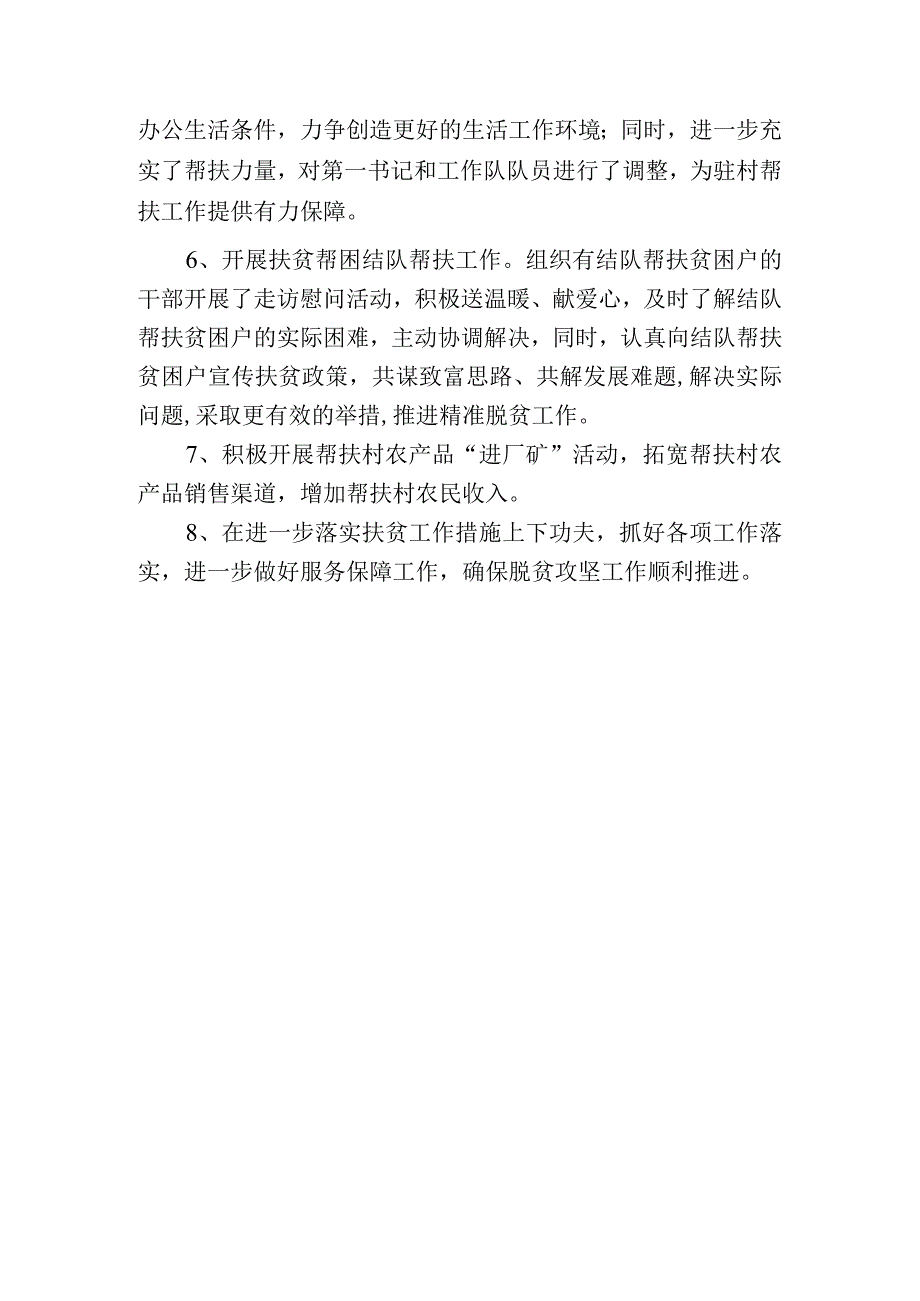 扶贫工作总结报告.docx_第2页