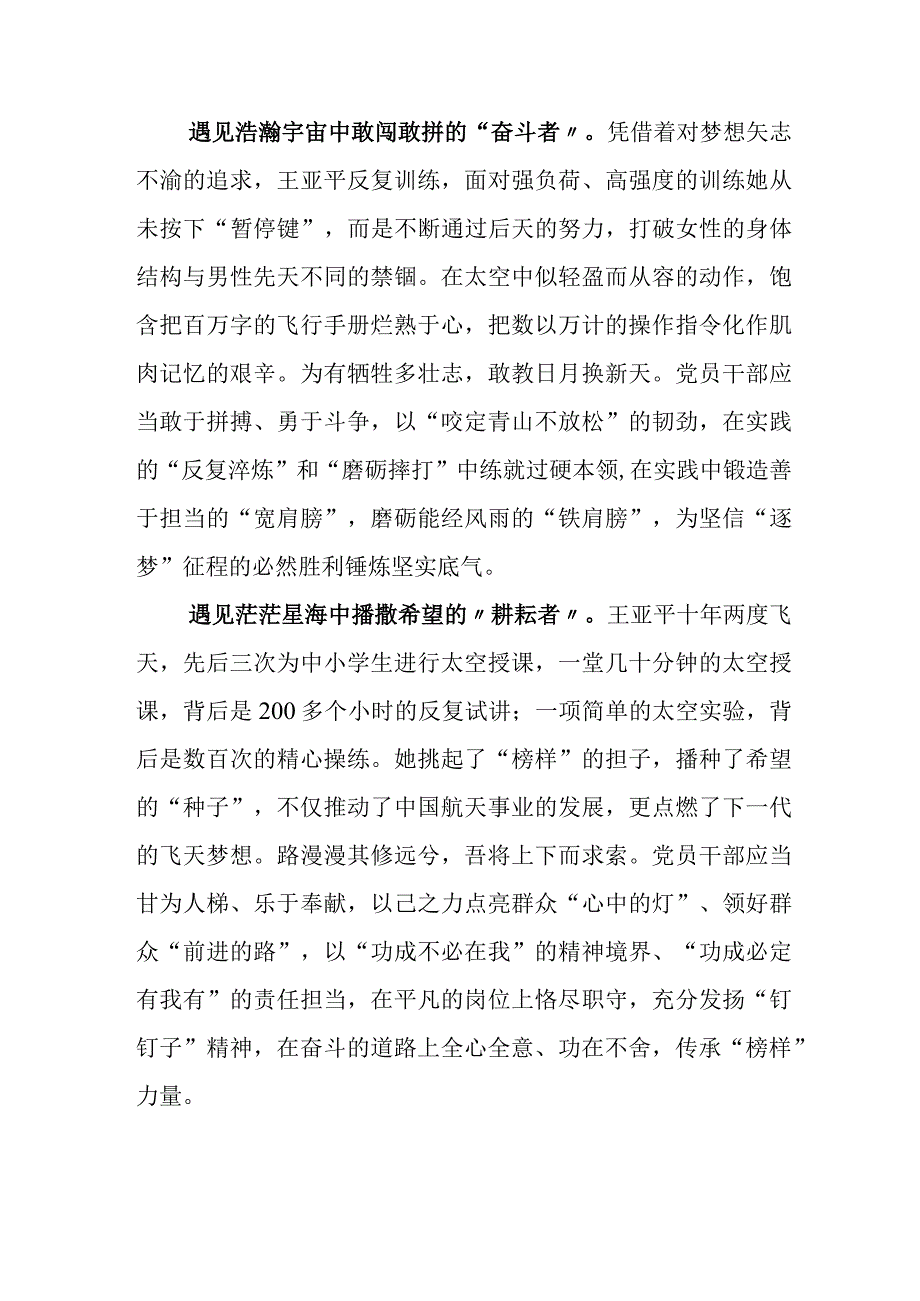 收看专题节目《榜样7》观后感研讨发言五篇.docx_第2页