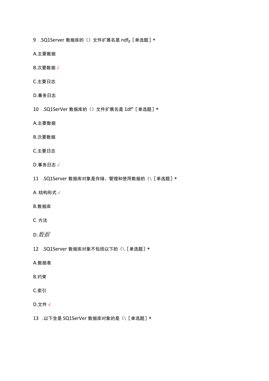 数据库的创建与管理考核试题及答案.docx_第3页