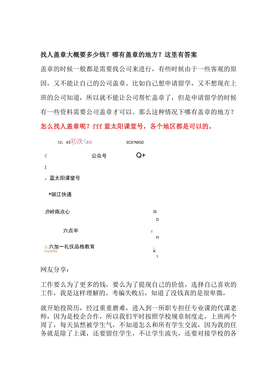 找人盖章大概要多少钱？哪有盖章的地方？这里有答案.docx_第1页