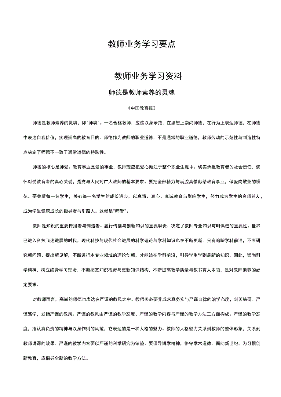 教师业务学习要点.docx_第1页