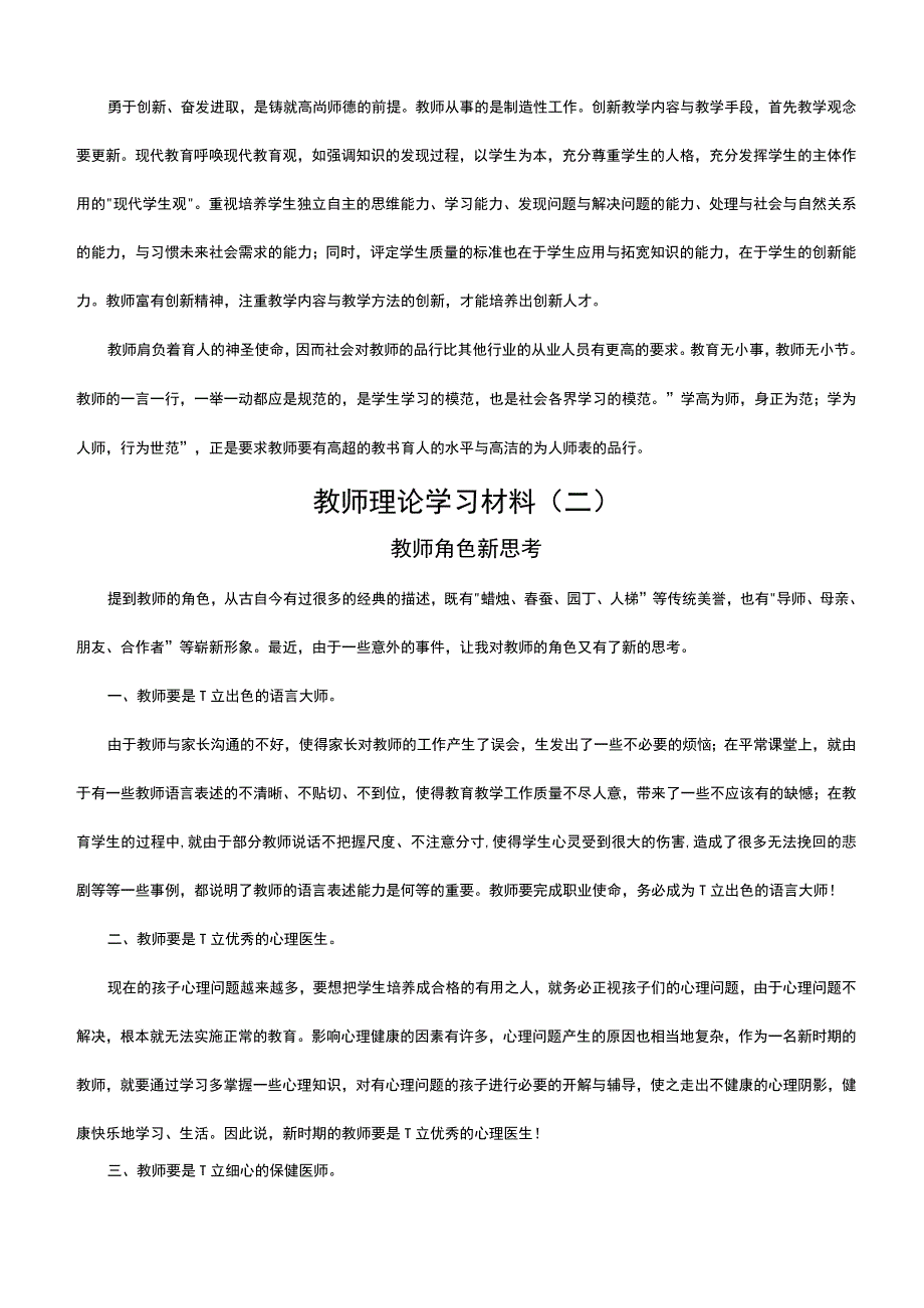 教师业务学习要点.docx_第2页