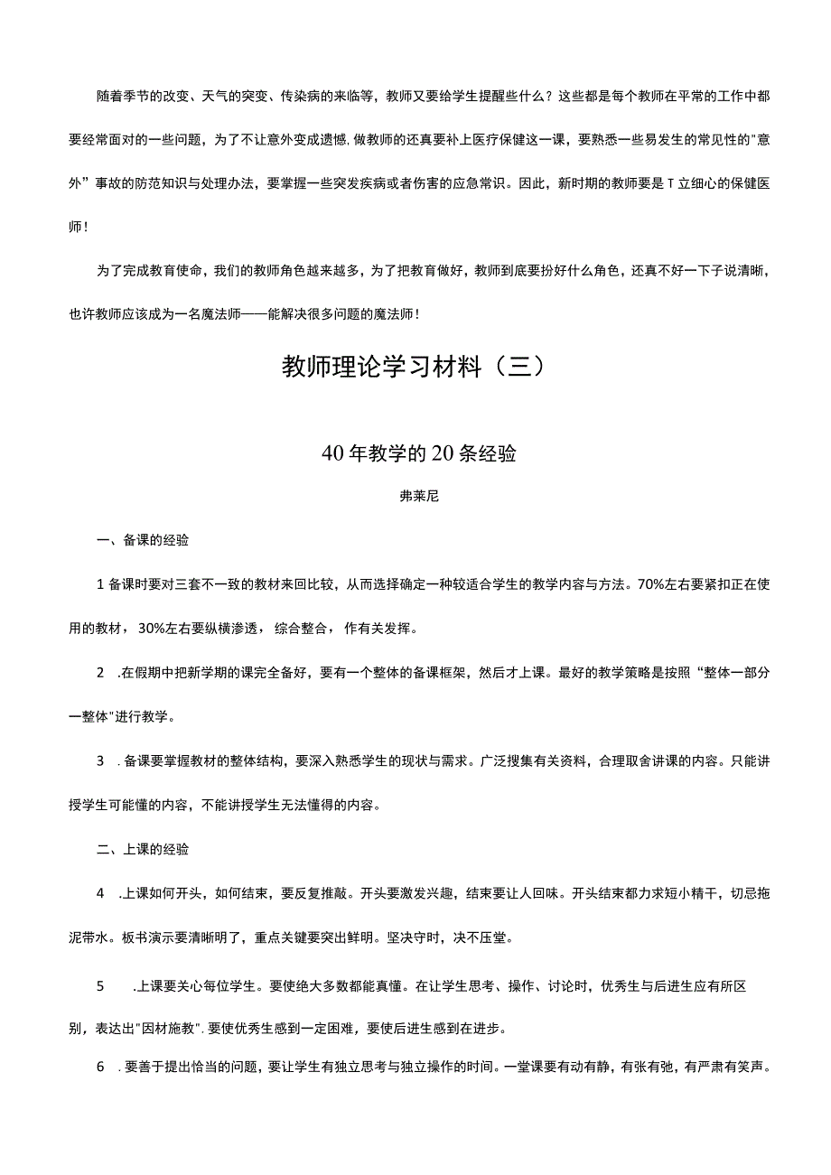 教师业务学习要点.docx_第3页