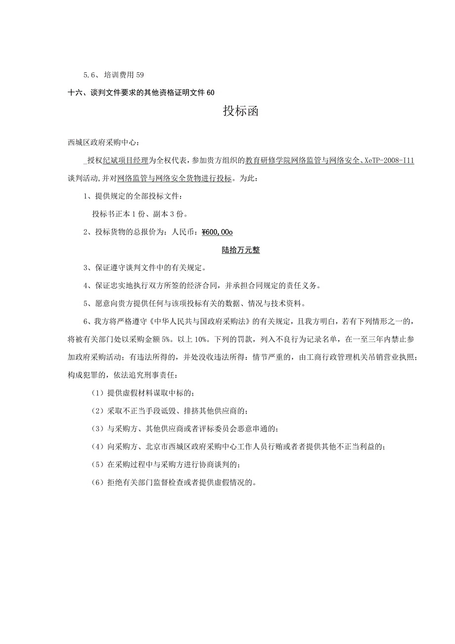 教育研修学院网络监管和网络安全.docx_第2页