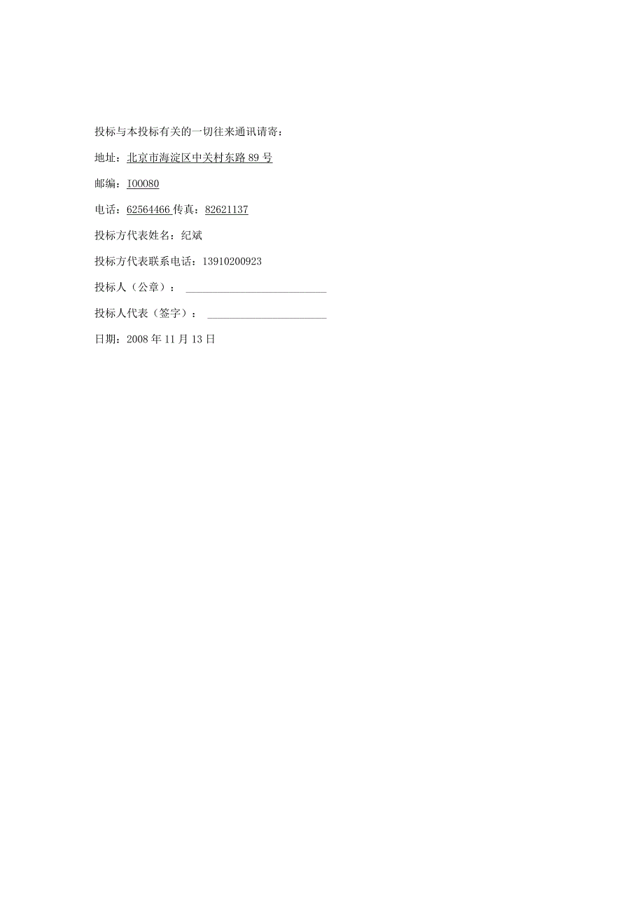 教育研修学院网络监管和网络安全.docx_第3页