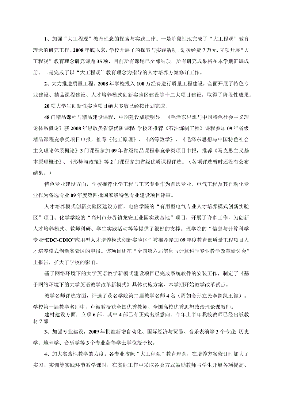 教师节暨新学期工作会议.docx_第2页