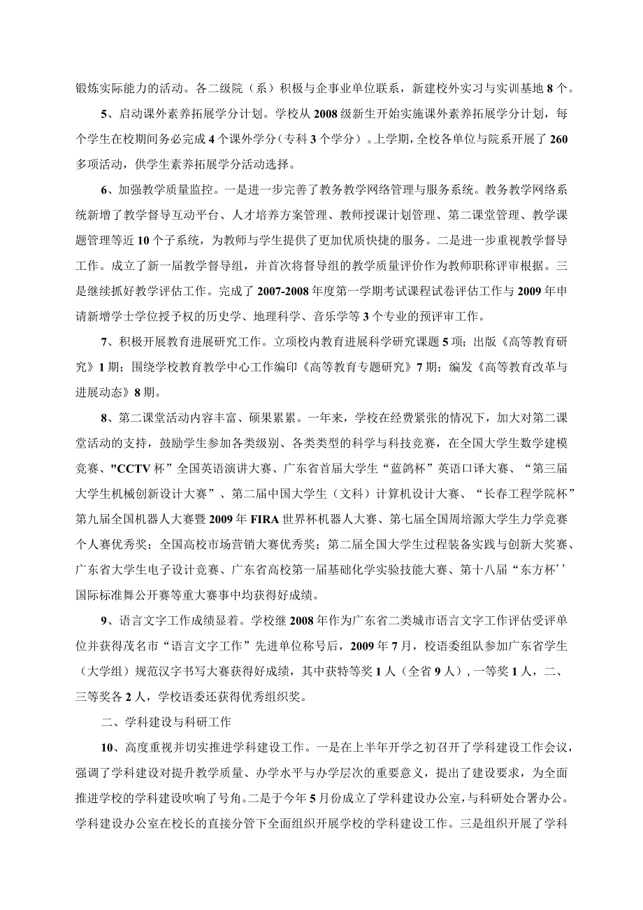 教师节暨新学期工作会议.docx_第3页