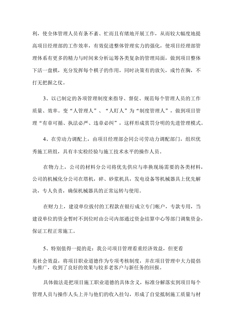 改造工程技术标培训资料(doc 56页).docx_第2页