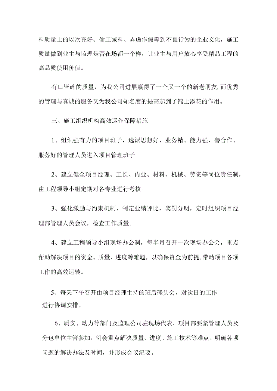 改造工程技术标培训资料(doc 56页).docx_第3页