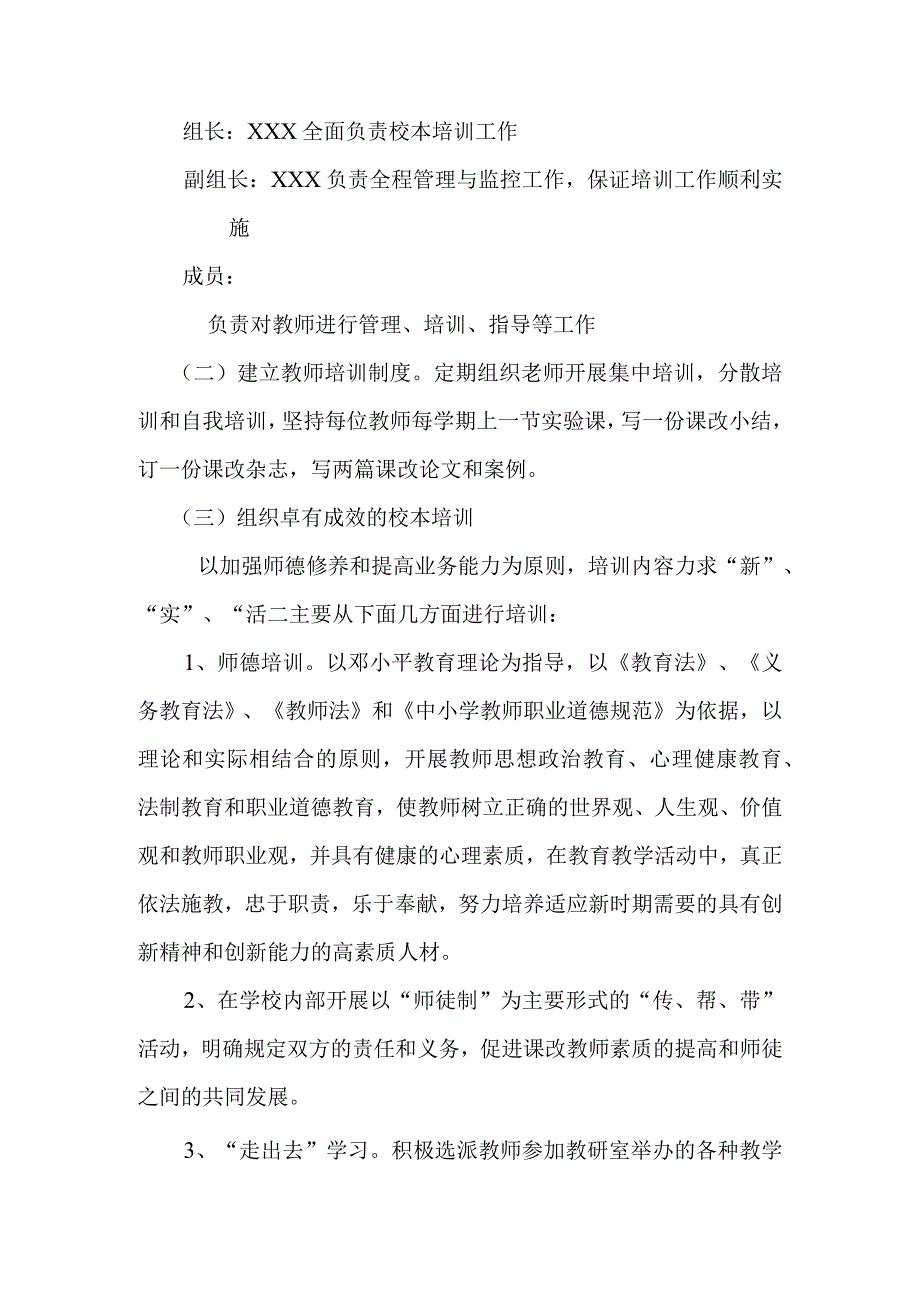 教师继续教育培训实施方案.docx_第2页