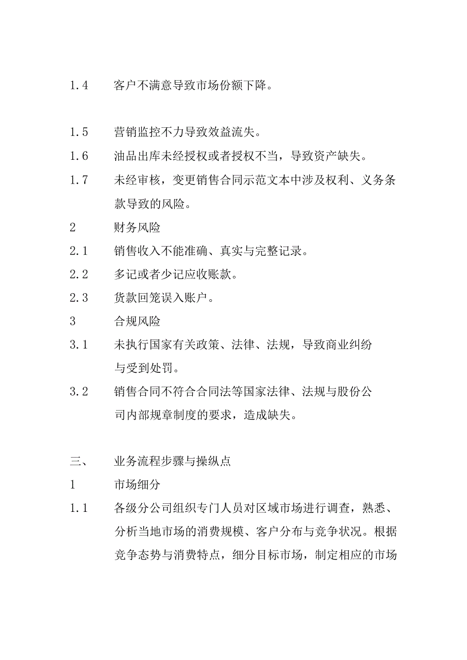 成品油直销与分销业务流程.docx_第2页