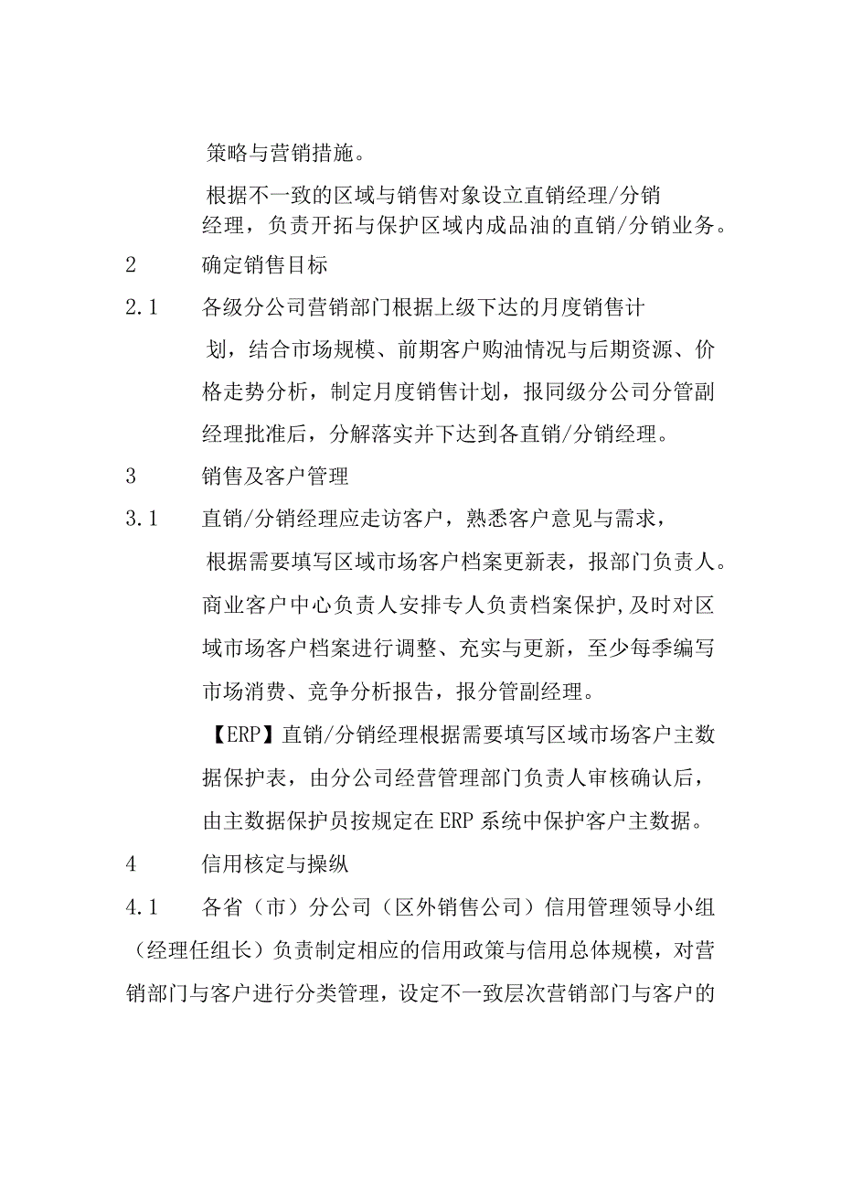 成品油直销与分销业务流程.docx_第3页