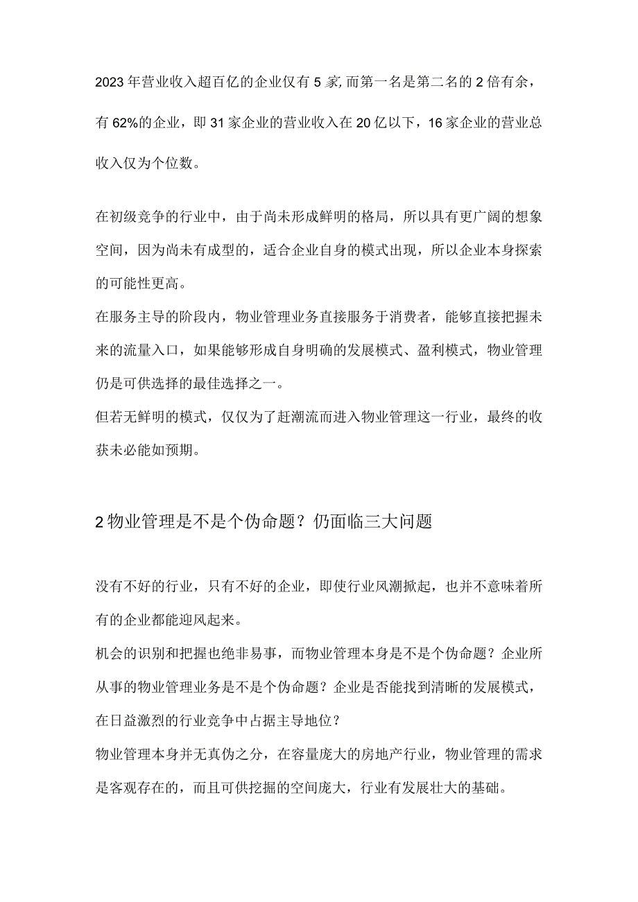 房地产企业转型物业管理企业的路径分析.docx_第3页