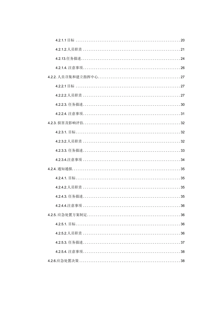 文档模版范例_企业信息系统应急响应预案.docx_第3页