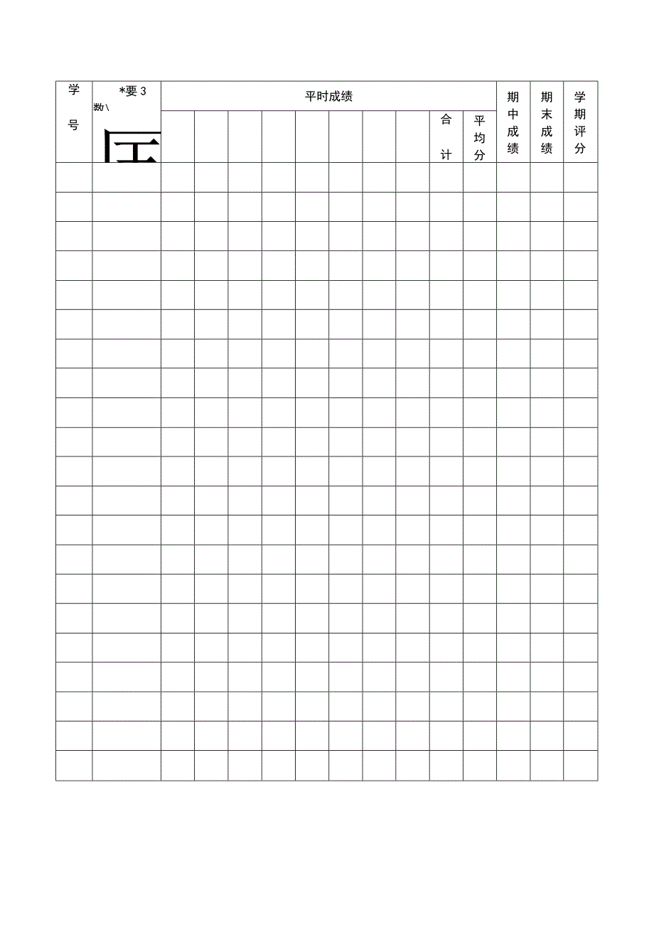 成绩登记表.docx_第2页