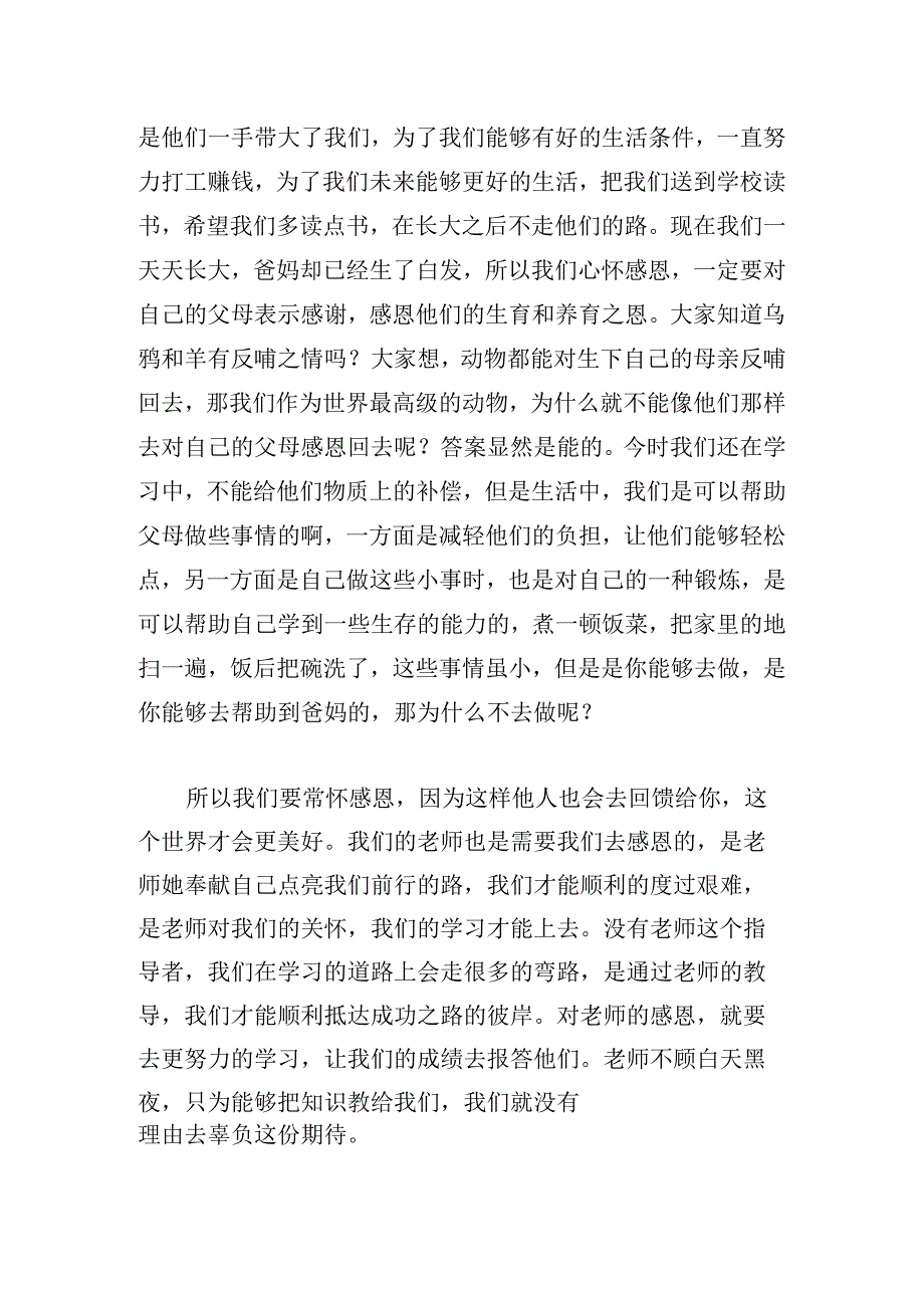 感恩励志成长演讲稿700字(精选3篇).docx_第3页