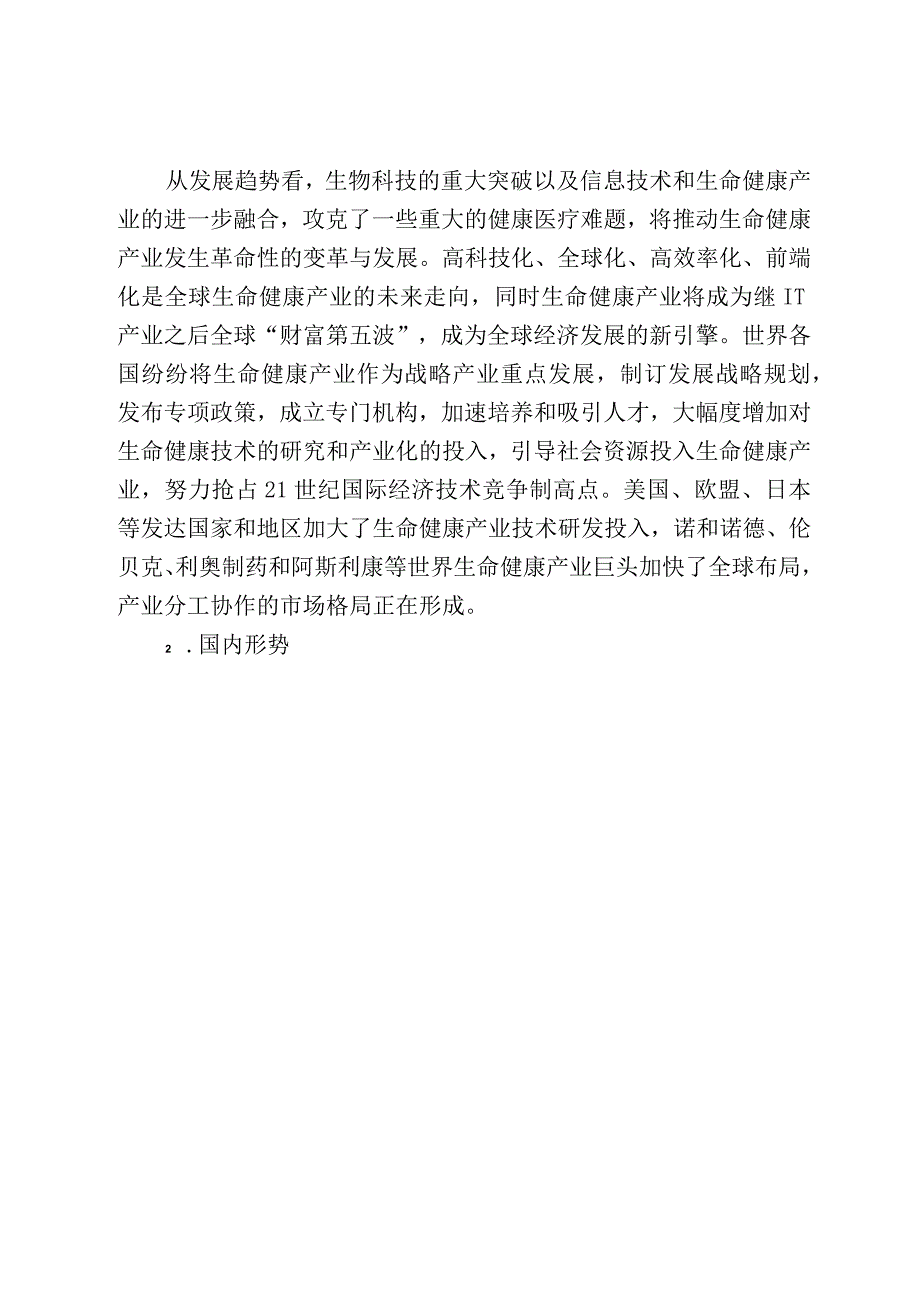 慈溪高新技术产业开发区生命健康产业园发展规划（20162025）.docx_第3页