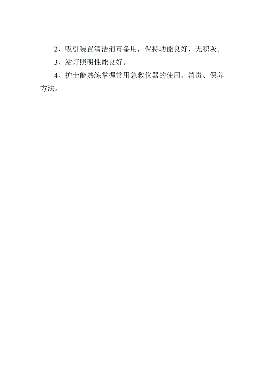 急救药品物品管理制度.docx_第2页