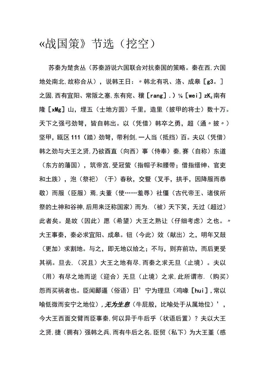 战国策节选（挖空）.docx_第1页