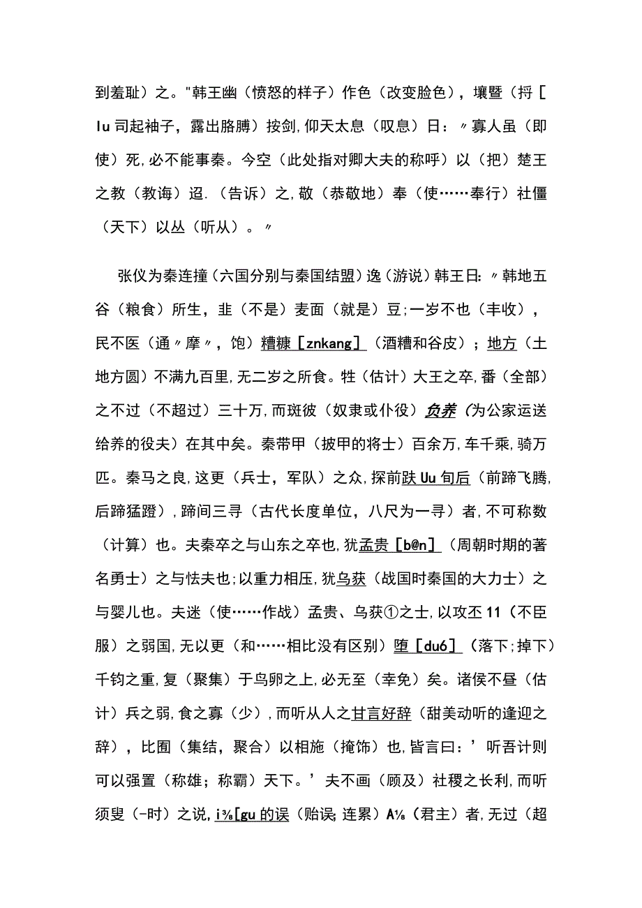 战国策节选（挖空）.docx_第2页