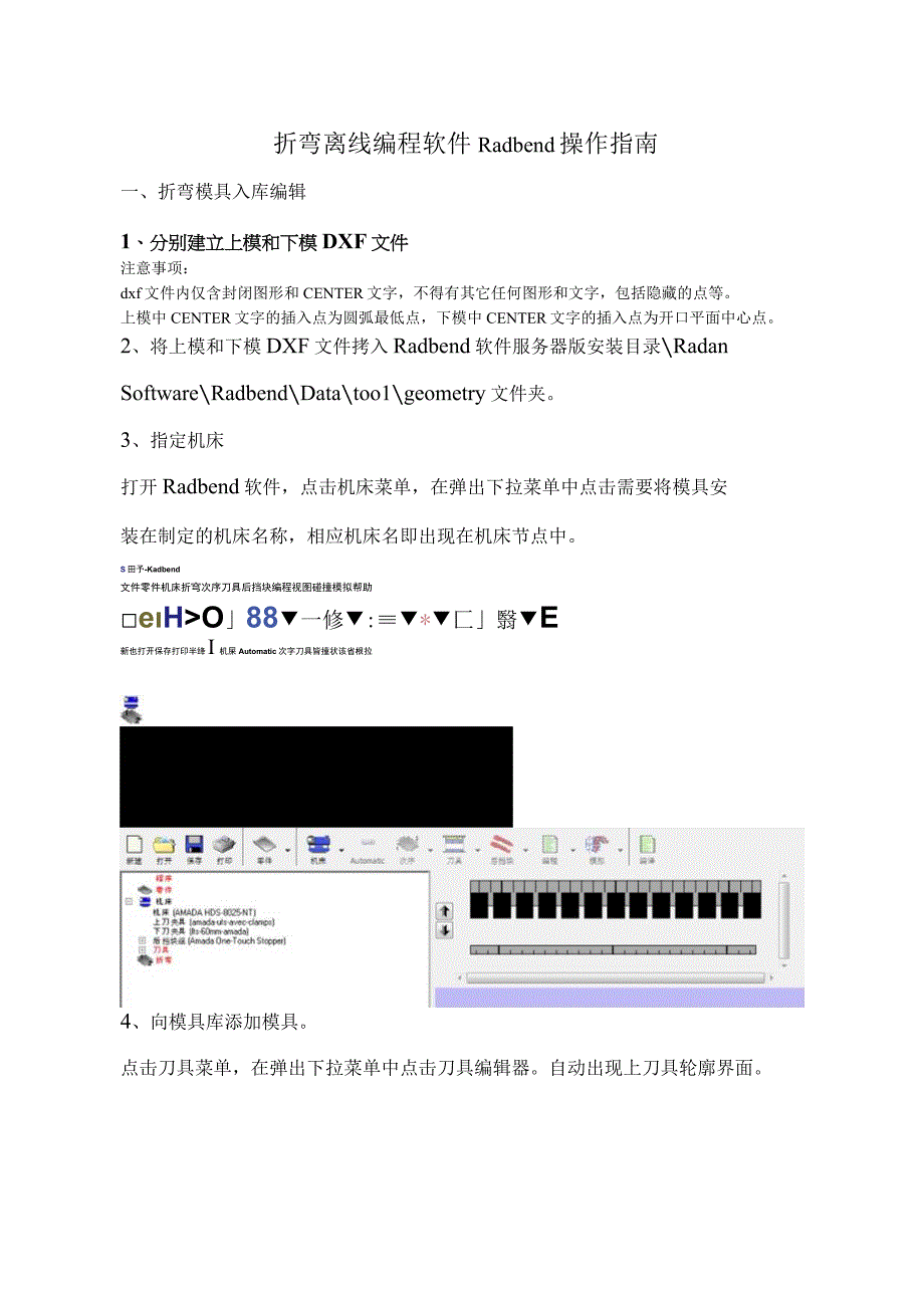 折弯离线编程软件Radbend操作指南.docx_第1页