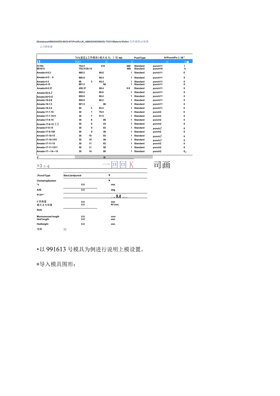 折弯离线编程软件Radbend操作指南.docx_第2页