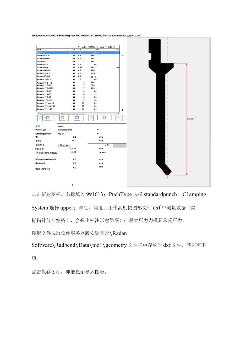 折弯离线编程软件Radbend操作指南.docx_第3页